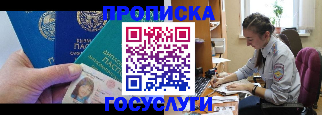 прописка в Южноуральске