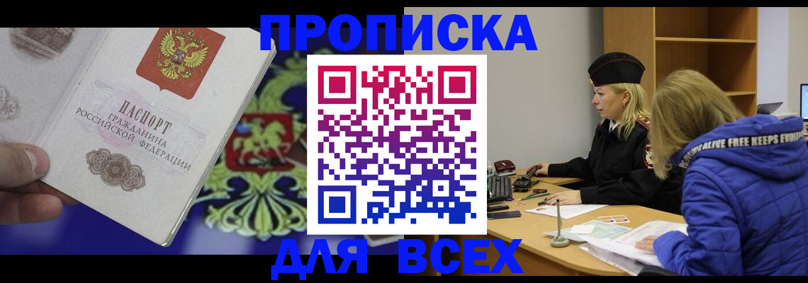 прописка 2025 в Южноуральске
