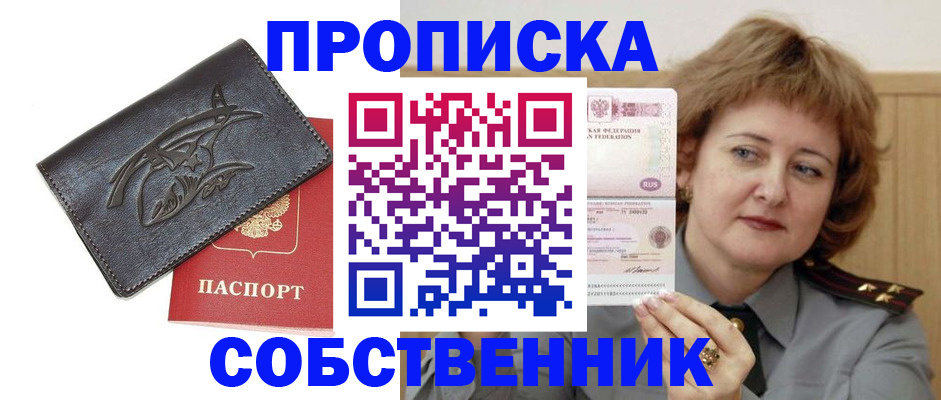 временная регистрация собственник в Южноуральске