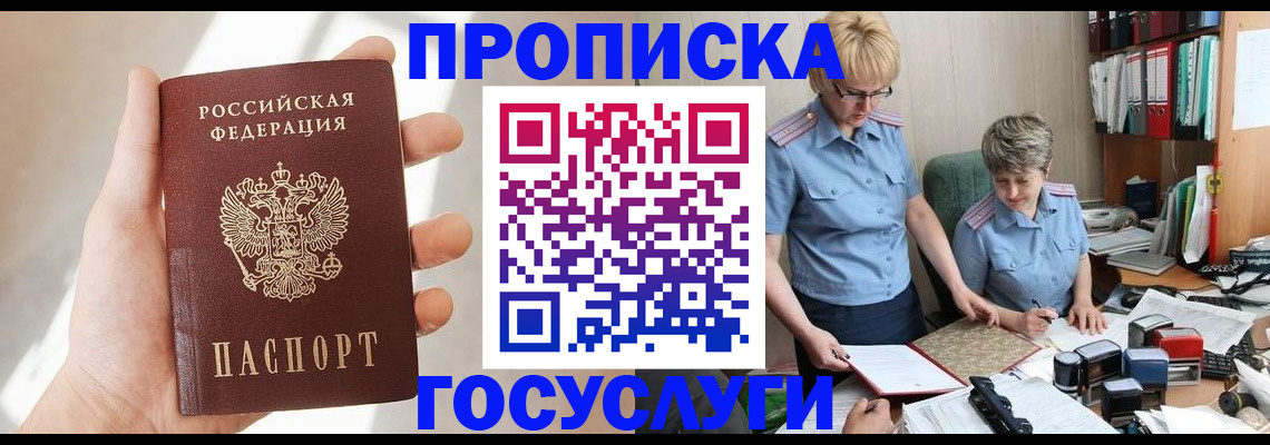 где прописаться в Южноуральске