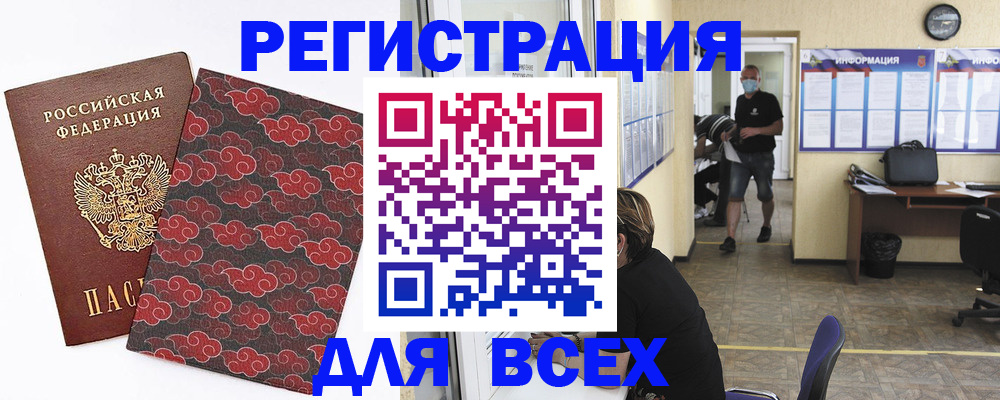 временная регистрация надежно в Южноуральске