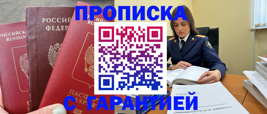 прописка ребенка в Южноуральске